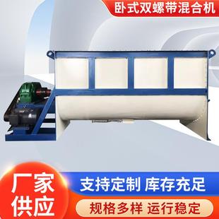 双螺带混合机干粉砂浆搅拌机饲料食品混合机 厂家生产不锈钢卧式
