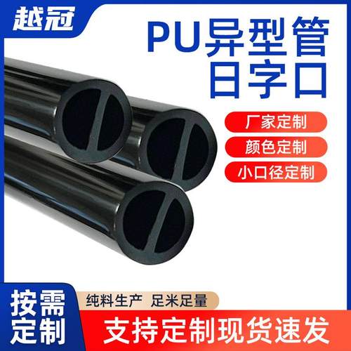 pu异型气管可开槽打孔排气异形TPU塑料管双排孔开槽pu吸尘管