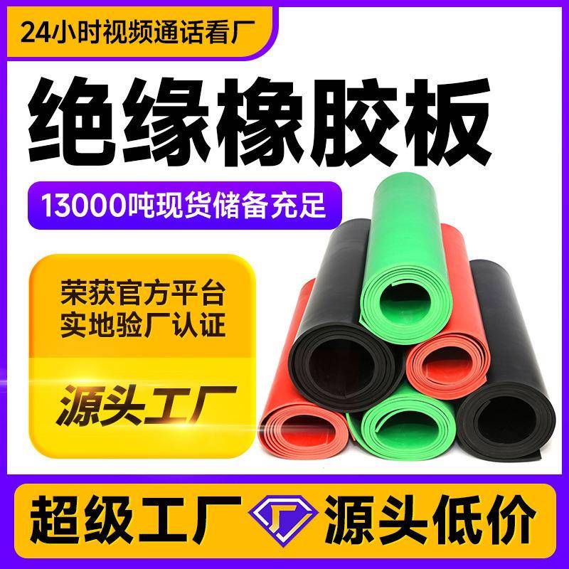 工业黑色高压配电室绝缘橡胶板橡胶垫绝缘胶垫8mm毫米25kv绝缘垫