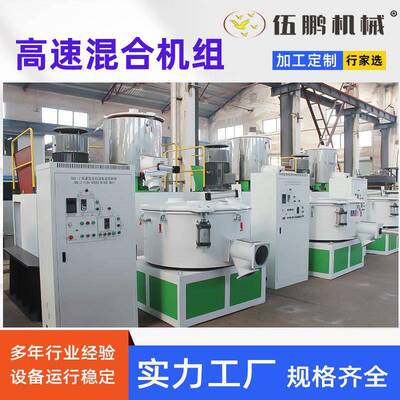pvc卧式混合机小型混料机高速混料机PVC高速混合机全自动