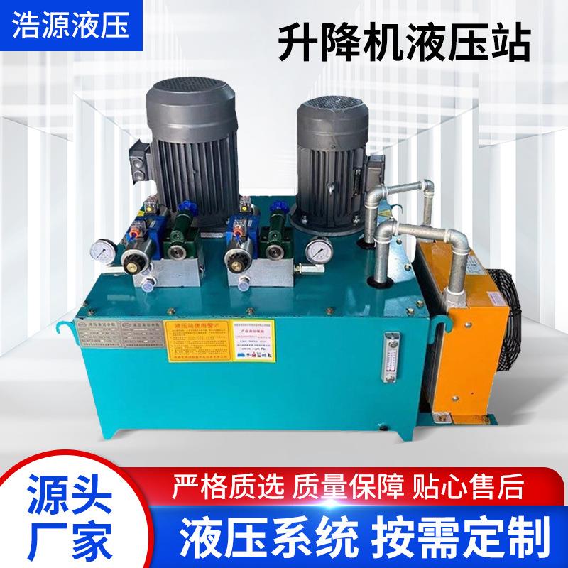 厂家供应液压系统液压动力站升降机液压站电动液压泵站液压系统