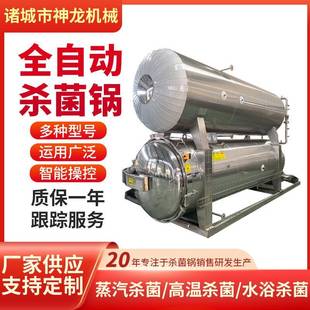 蛋制品高温双层大型蒸汽杀菌锅罐头食品高压水浴式 全自动杀菌锅