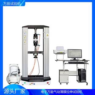 微机控制电子万能气动薄膜拉伸试验机非金属制品物理性能试验机