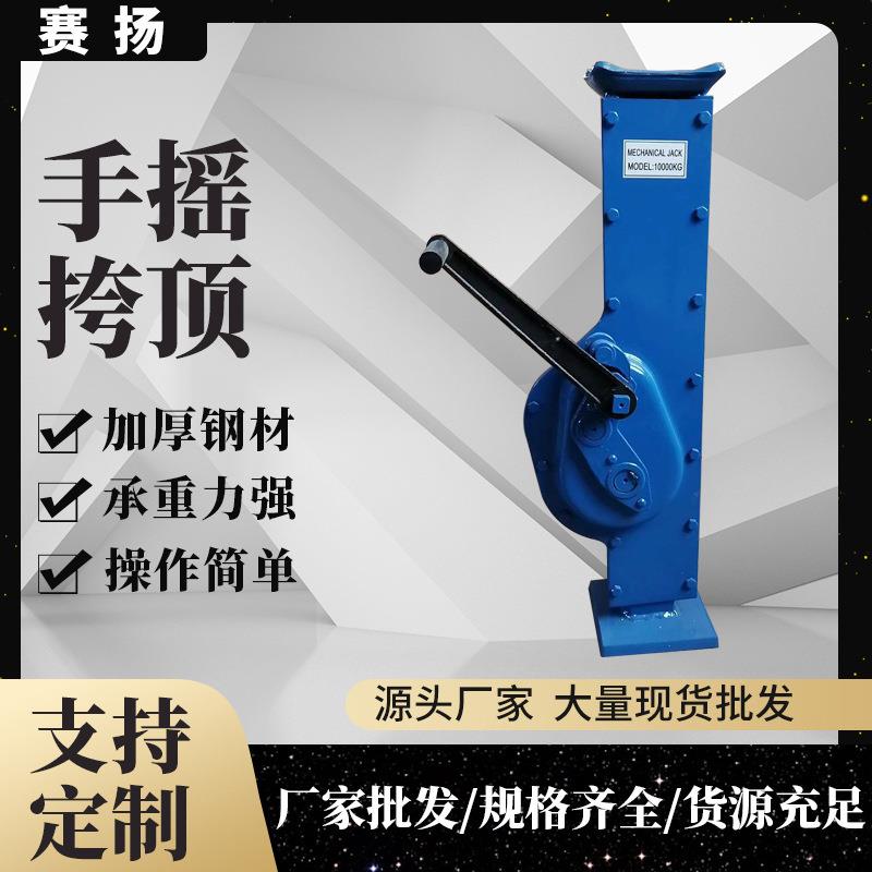 机械千斤顶5t10t15t20t手摇挎顶起重手摇起道机齿轮式手摇跨顶