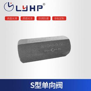 隆源供应s型单向阀量大从优