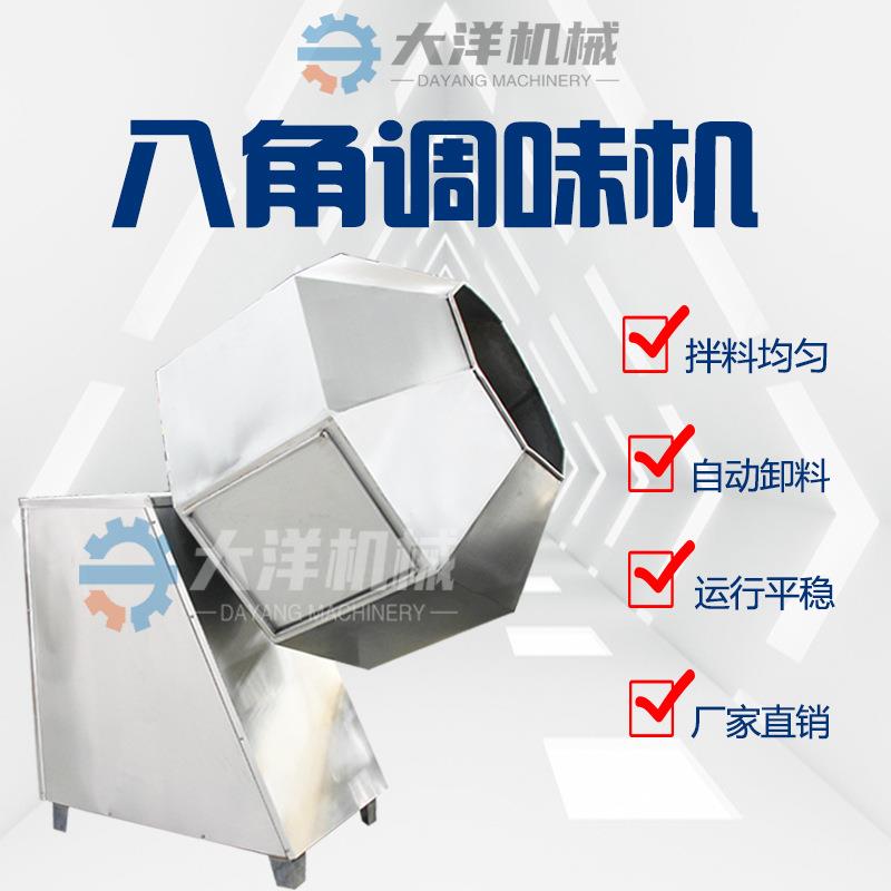 八角调味机供应不锈钢八角式蚕豆拌料设备电动锅巴调味机械