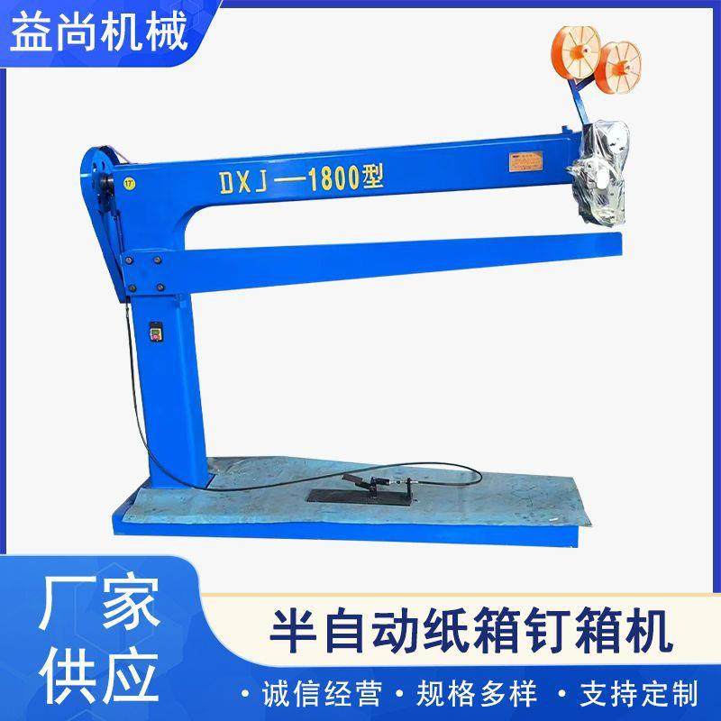 半自动钉箱机脚踏式钉箱机瓦楞纸板伺服推板钉箱机半自动打钉机,包装,纸箱,淘宝优惠券,粉丝福利购,淘宝优惠卷