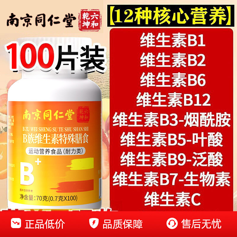 维生素b族多种复合片男女士专用B1B2B12正品官方现货直发