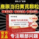 鹿眼当归黄芪颗粒正品 甄选原料 官方其他膳食营养补充剂直播同款