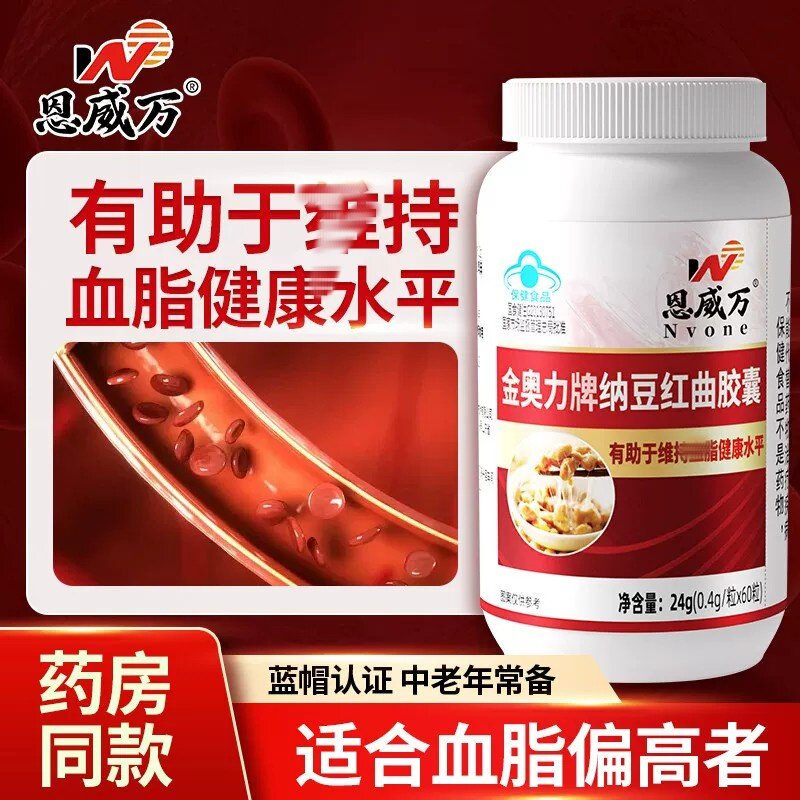 蓝帽子无糖款加强版纳豆激酶红曲胶囊疏通心脑和血管堵塞血脂高用