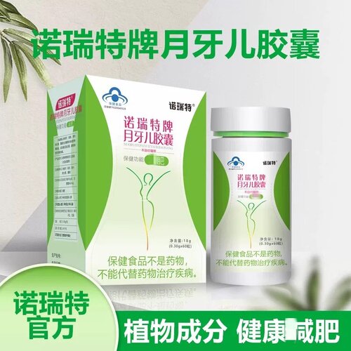 诺瑞特牌月牙儿减F皎囊官方蓝帽认证直播款正品药房直售1LC