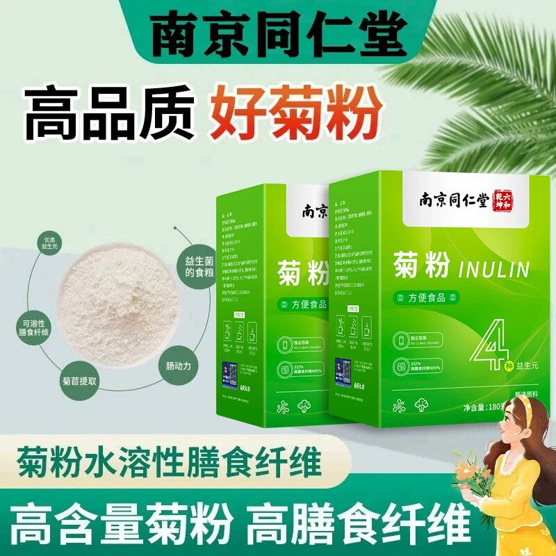 南京同仁堂菊粉水溶膳食纤维素清肠白芸豆固体饮料官方店9QW