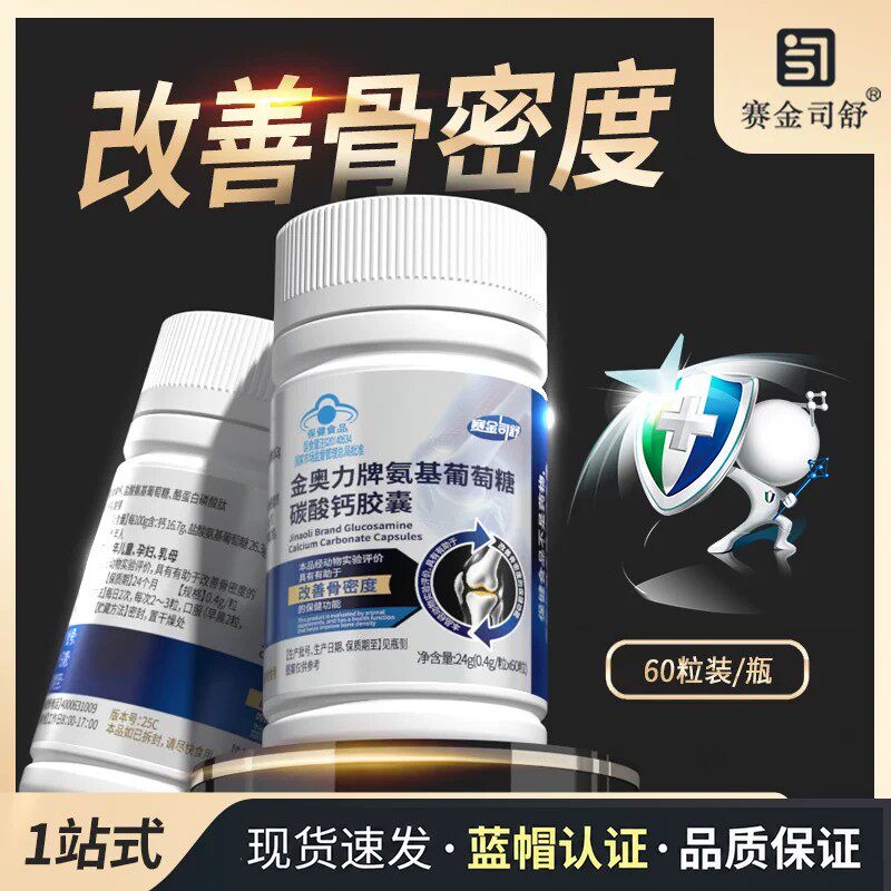 金奥力氨糖软骨素钙片硫酸骨胶原蛋白养护关节中老年运动补钙