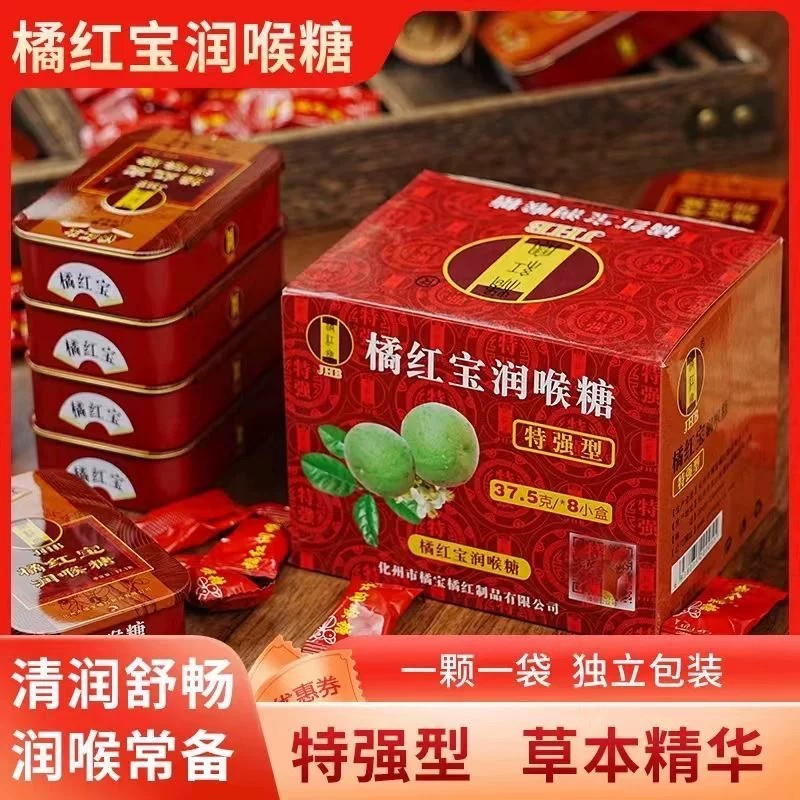 橘红宝正宗化州橘红糖橘红果化橘红糖润喉化州包邮化桔红咽喉含片