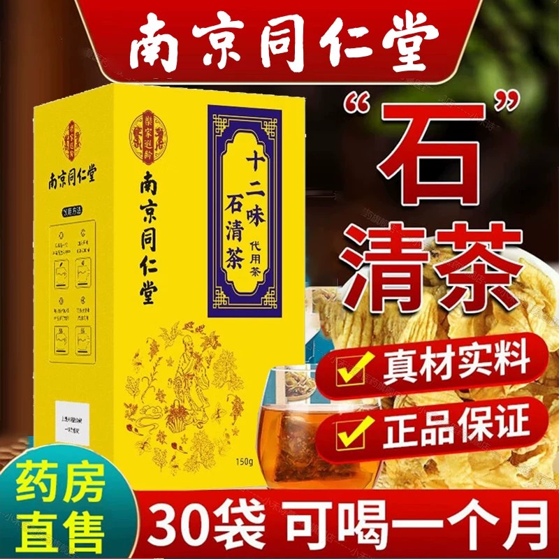 南京同仁堂石清茶蒲公英鱼腥草玉米须淡竹叶白茅根清石茶排茶