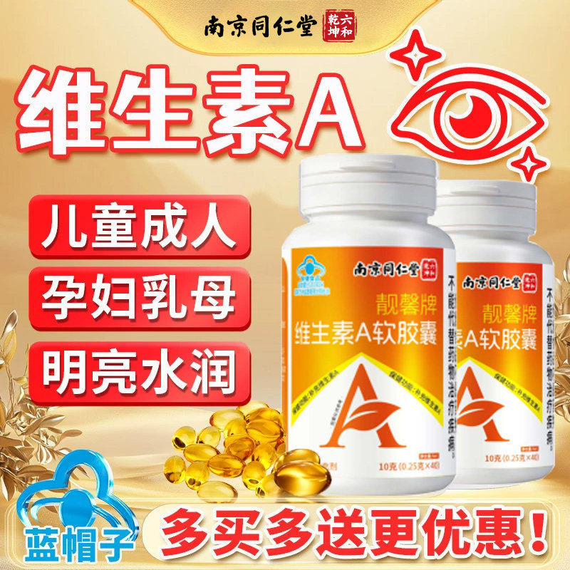 维生素a皎囊维a胡萝卜素护眼保健品搭蓝莓叶黄素叶黄色素近视22ov
