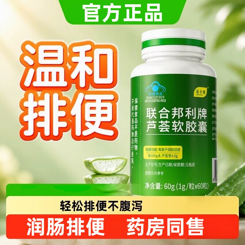 若小姐芦荟软胶囊男女成人便秘者温和通便配方润肠排便非酵素