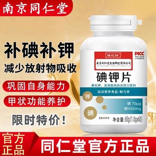 碘钾复合片运动营养食品60片碘钾片含碘化钾氯化钾元素维生素B1B2