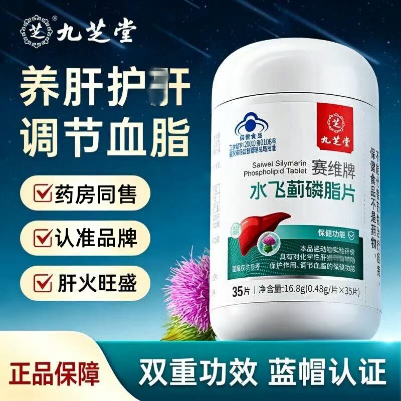 九芝堂水飞蓟奶养肝片排毒男女士护调清脂胶囊酒解官方店正品
