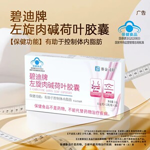 【赛金司舒】碧迪牌左旋肉碱荷叶皎囊健身皎囊官方正品店DF
