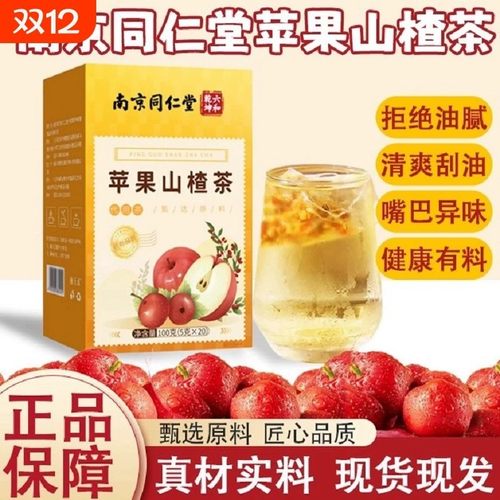 南京同仁堂苹果山楂茶包刮油