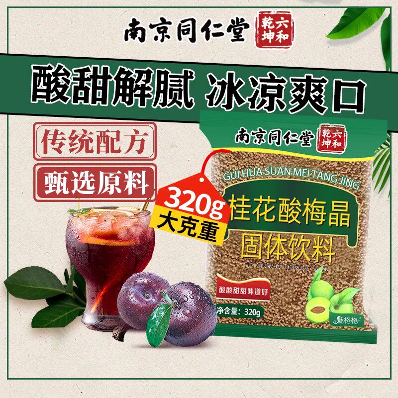 酸梅晶正宗桂花酸梅粉酸梅汤汁浓缩原材料包速溶商用可冷泡冲饮品