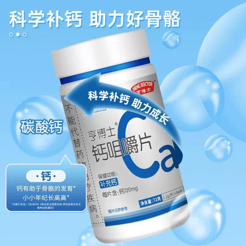 【科学补钙】钙铁锌维生素D片成人中老年补铁补锌片含维生素D