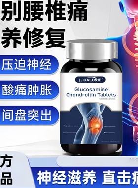 L-CALORIE free腰突片腰椎间盘突出腰酸关节疼腰间盘出突正品片剂