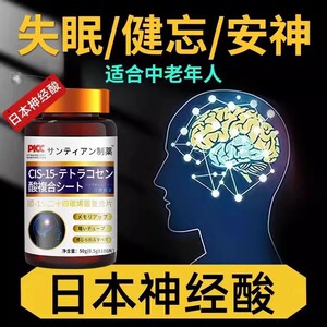 顺-15-二十四碳烯酸复合片二十四碳烯酸复合片日本神经酸学生成人