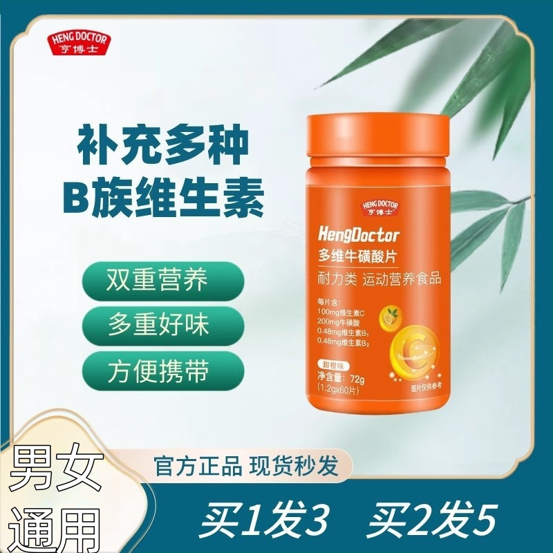 亨博士多维牛磺酸片复合b族维生素VC男女运动营养补充牛黄正品ioy
