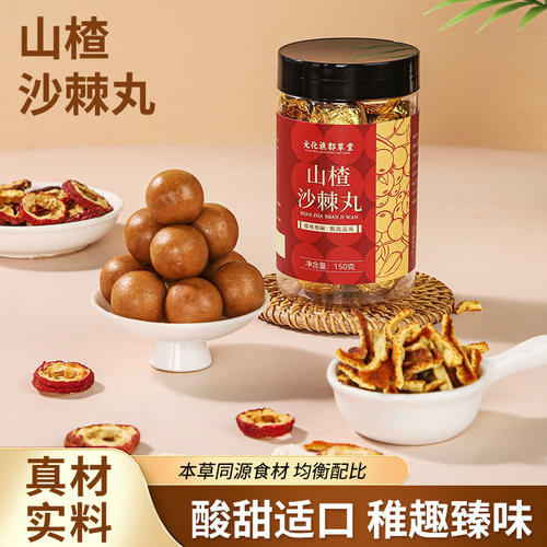 山楂沙棘丸山楂鸡内金丸酸甜丸儿童食品山楂六物茯苓丸正品店