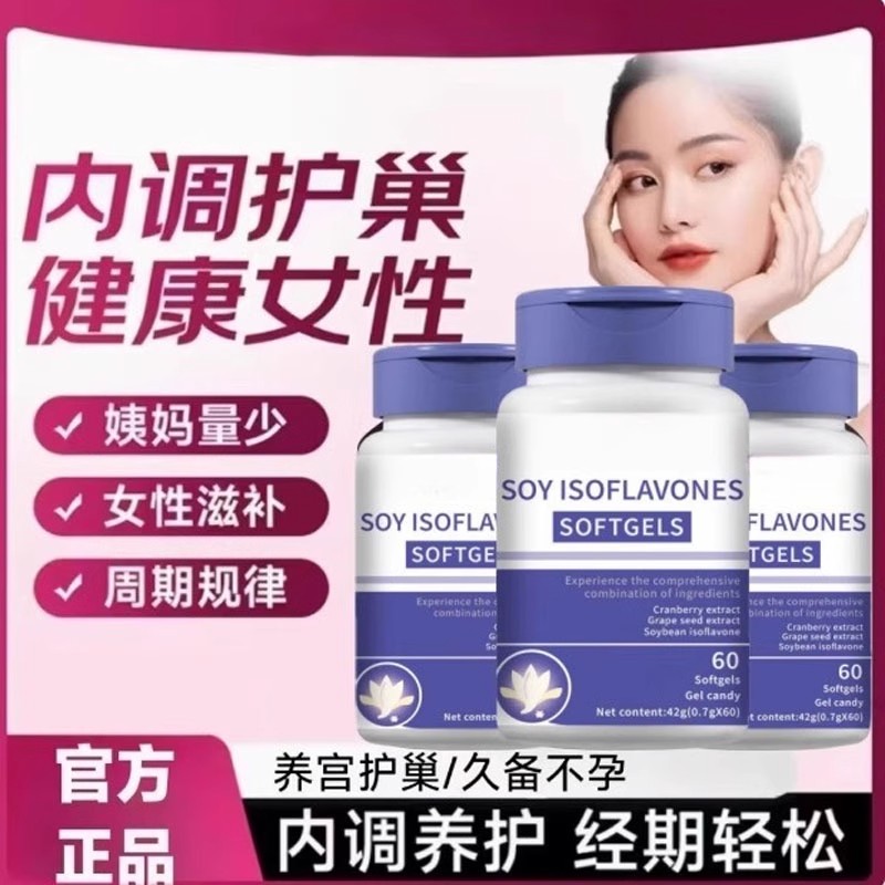 大豆异黄酮软胶囊小紫瓶女性失眠易怒卵巢早衰雌激素调理正品42克