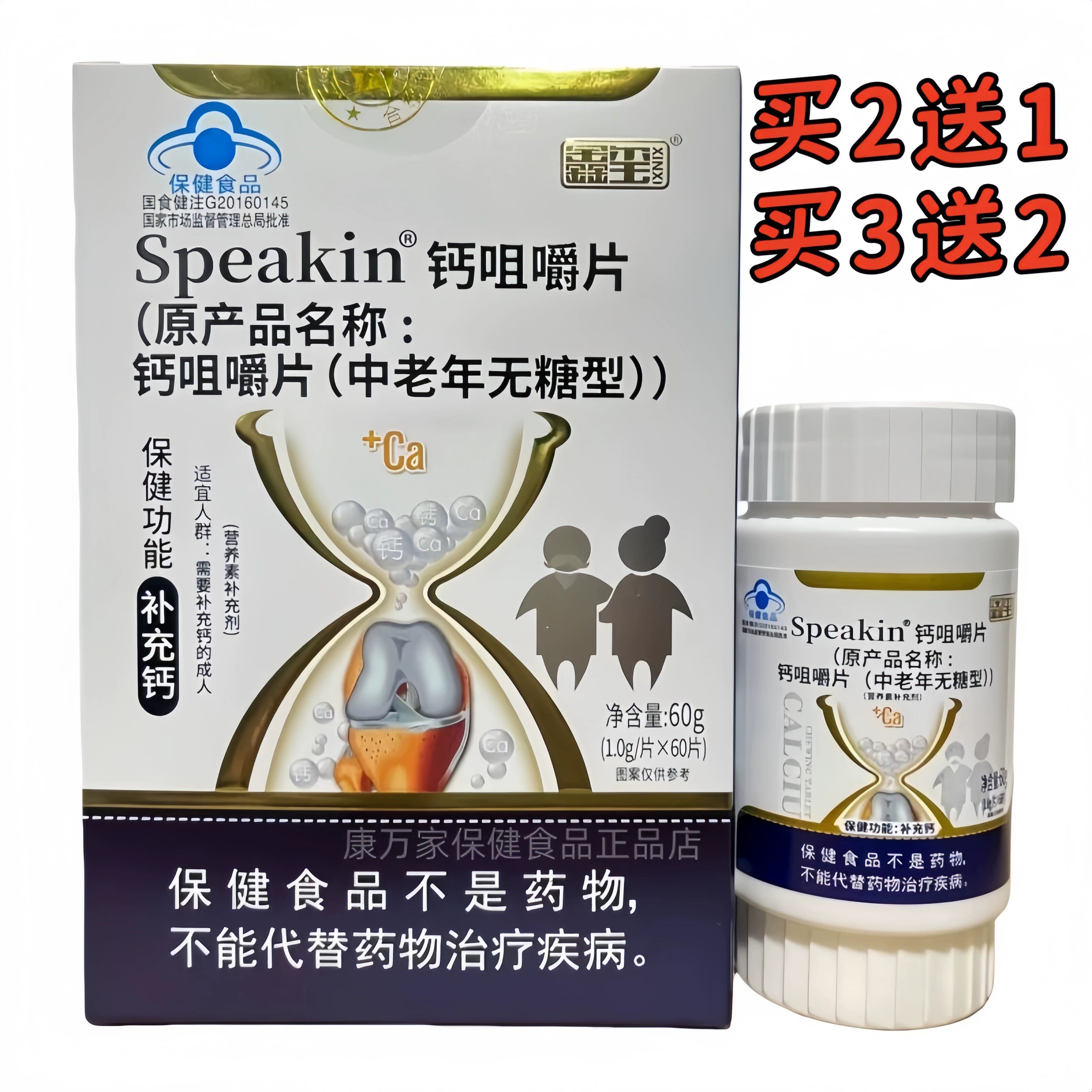 鑫玺牦牛骨胶原片60片骨密度