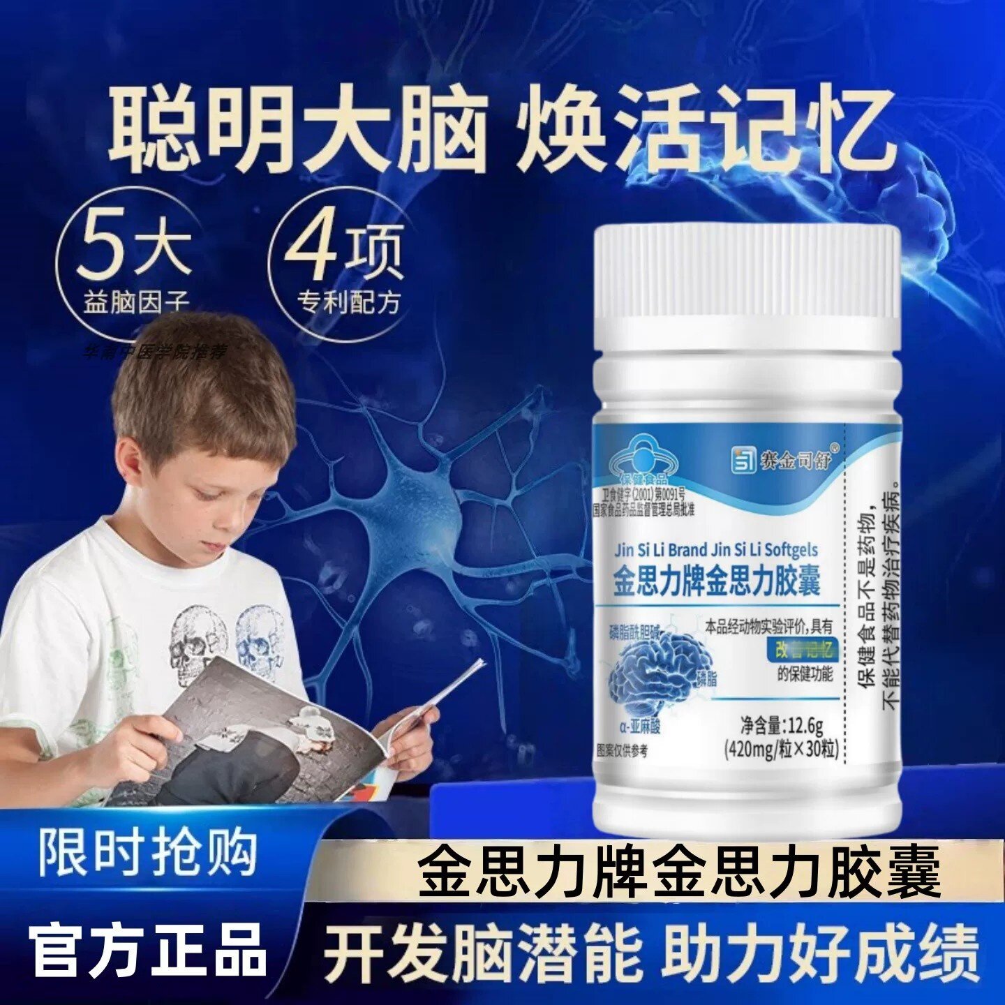 增强学生记忆力青少年补脑促进脑思维增强记忆力专注力正品店