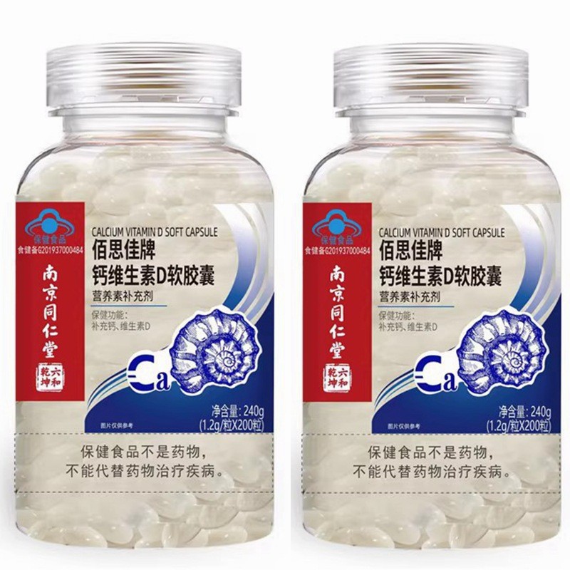 南京同仁堂液体钙维生素d3中老年骨质和疏松补钙胶囊【官方正品】