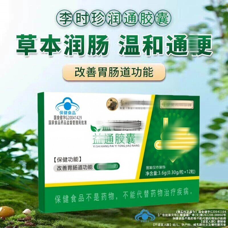 李时珍常青春牌润通皎囊官方正品店肠通便调节便秘益世康牌mt