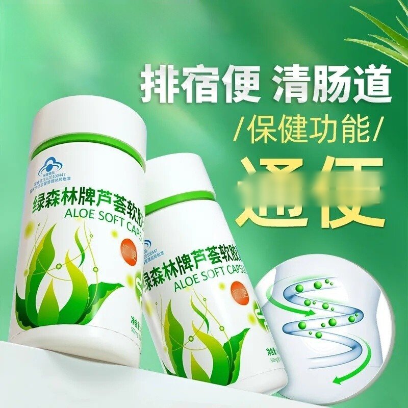 绿森林芦荟软胶囊便润肠排宿便便秘排毒清肠道官方畅享轻松正品