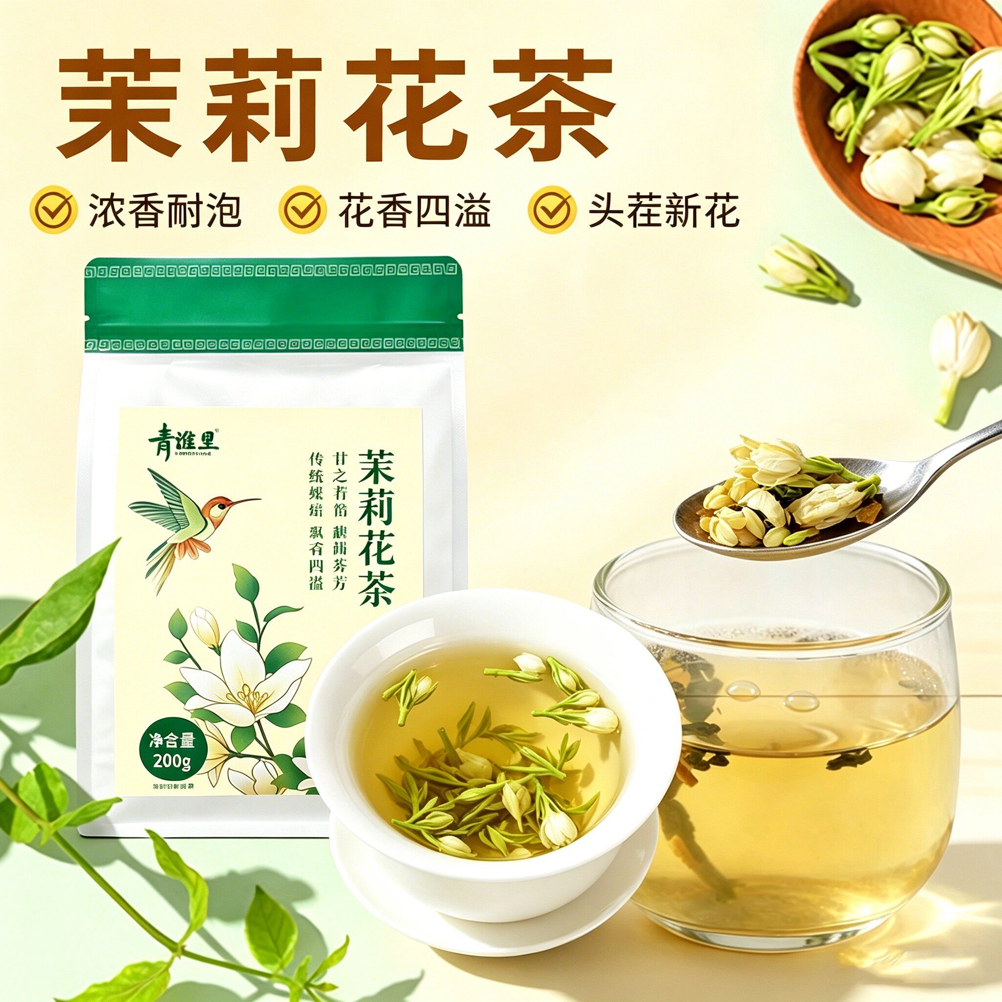 茉莉花茶2026当季新茶新花茉莉花茶特级浓香型茶包茉莉花干养生茶
