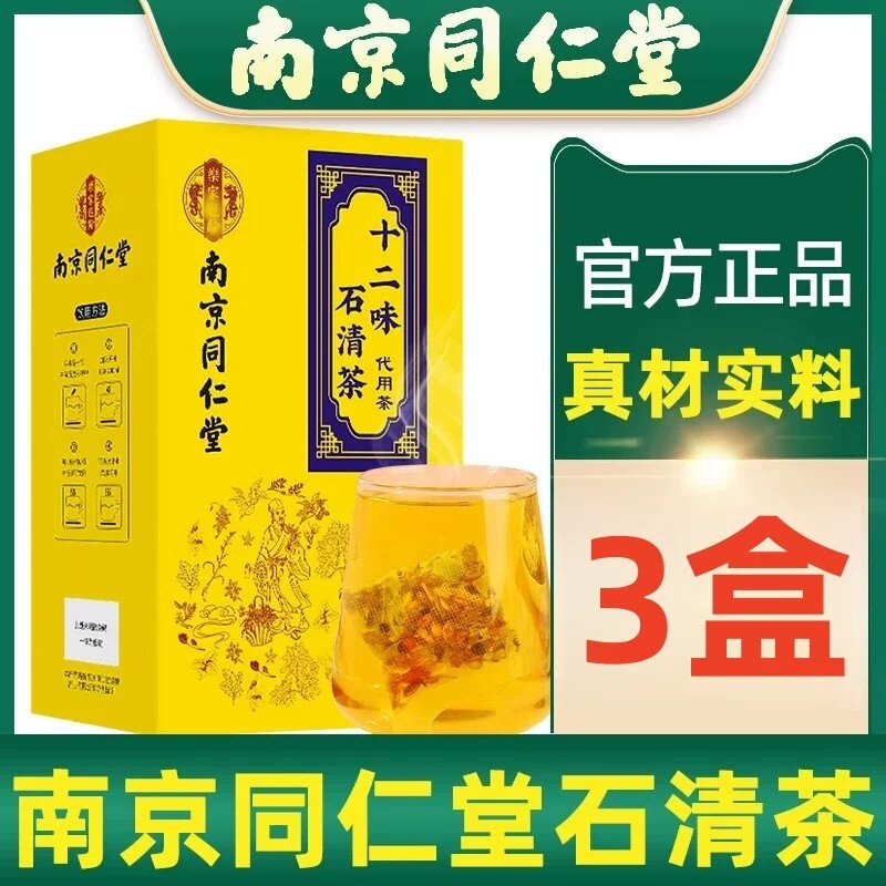 【官方正品】十二味石清茶排同清石仁清茶胆可搭石金钱草鸡内金