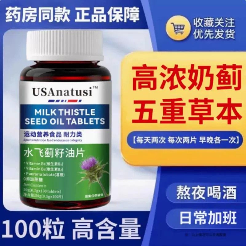 美国进口原料水飞蓟籽油奶蓟草非护肝片非熬夜口苦口臭熬夜加班