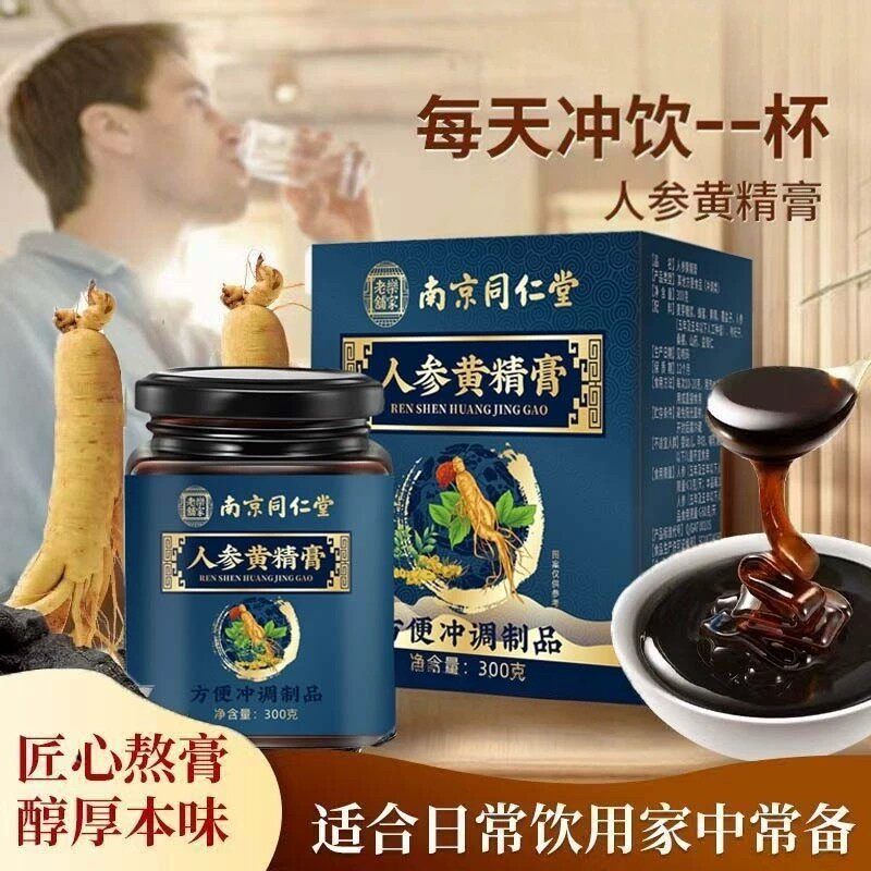 同仁堂人参黄精膏覆盆子山药桑葚古法熬制男女熬夜固本养元滋补膏