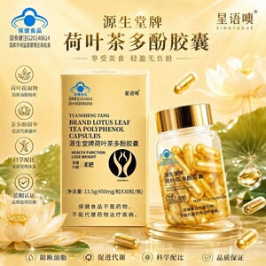源生堂牌荷叶茶多酚皎囊正品药房直售蓝帽认证茶多酚荷叶1ZF