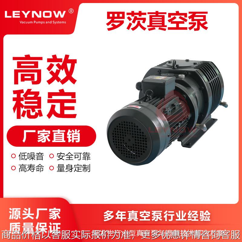 罗茨式真空泵LR1200 负压泵工业用大吸力抽真空机实验室气泵