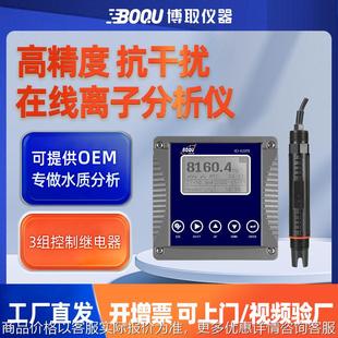 工业在线离子计控制器氟离子氯离子钙离子水质监测智能