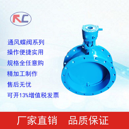 瑞创阀门蜗轮法兰通风蝶阀D341W-2.5C 烟道蝶阀/除尘风阀/翻板阀