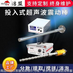 投入式超声波振动棒实力工厂污水处理矿业消泡聚能式超声波震棒
