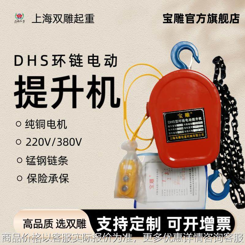 DHS型电动提升机葫芦环链木箱包装卷扬机链条式吊机起重机