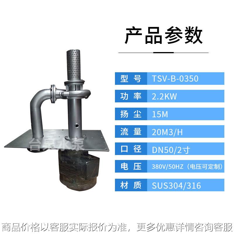 3涂装喷淋线不锈钢304液下泵 2.2牌立式双管循环泵 50