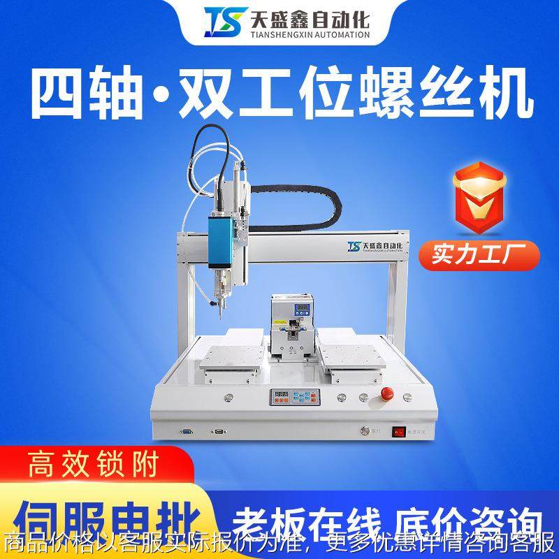 全自动锁螺丝机桌面式线路板玩具外壳上螺丝自动供料打螺丝机设备,五金/工具,螺丝机,淘宝优惠券,粉丝福利购,淘宝优惠卷