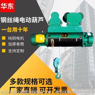 货物起重提升机 1吨2吨3吨5吨10吨电动葫芦 防爆钢丝绳电动葫芦